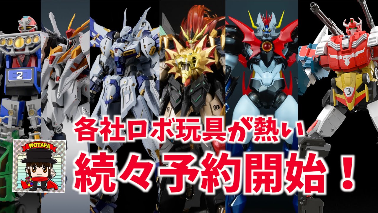 【高額玩具 ほんとは全部欲しい笑 予約開始】AMAKUNI超機神 ジェネシックガオガイガー、BLAZE マジンカイザー、THE合体 ランドバイソン、鉄機巧 ヴァイスリッター、SMP RVロボ ヲタファ