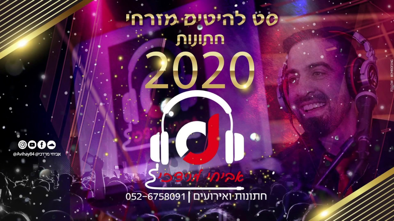 סט להיטים מזרחית חתונות 2020 אביחי מרדכי