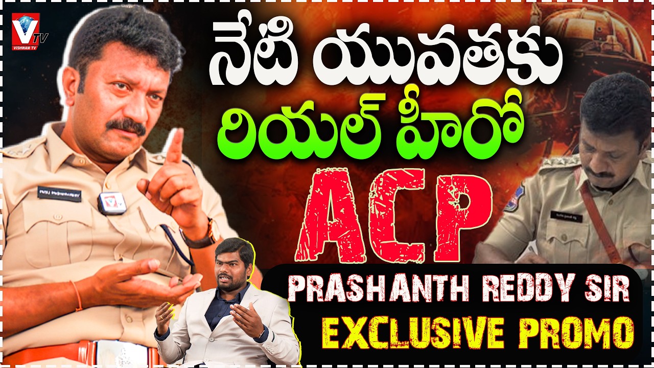 💥 Khazipet ACP Prashanth Reddy Exclusive Promo || Vishwam TV #acpprashanthreddy #vishwamtv