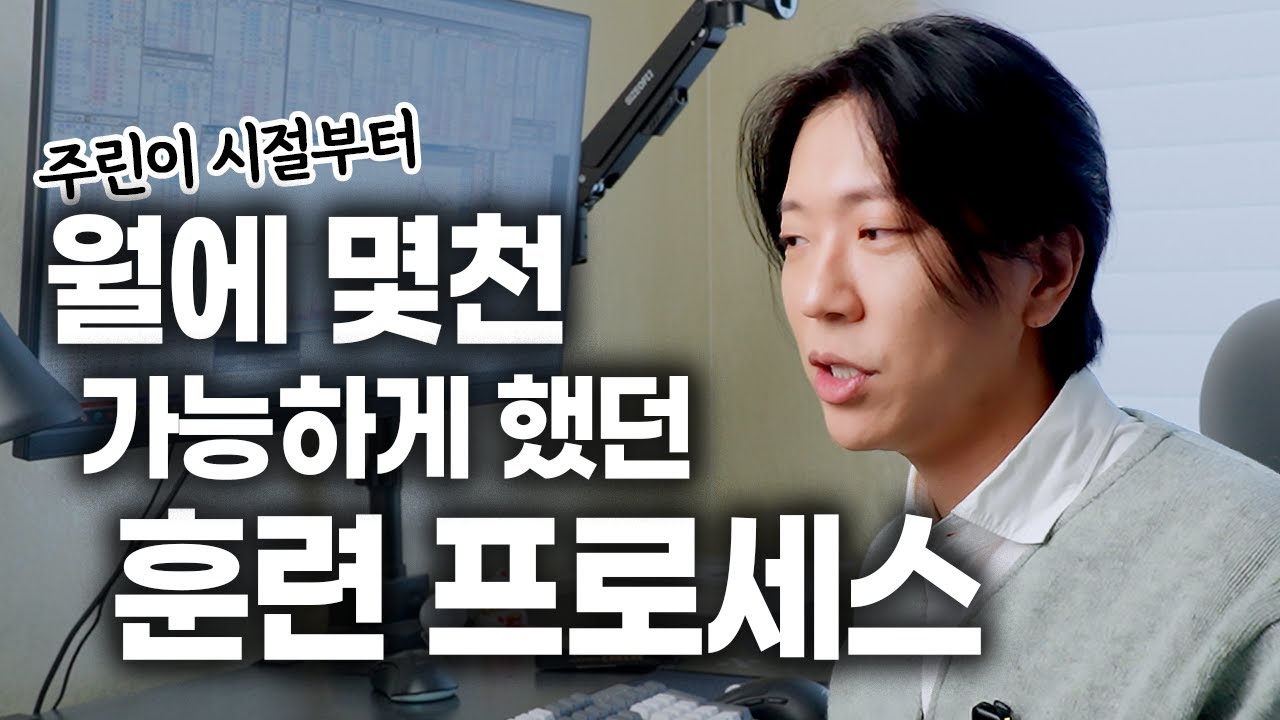 '월에 억은 재능이지만 월에 몇천은 훈련으로 가능해'