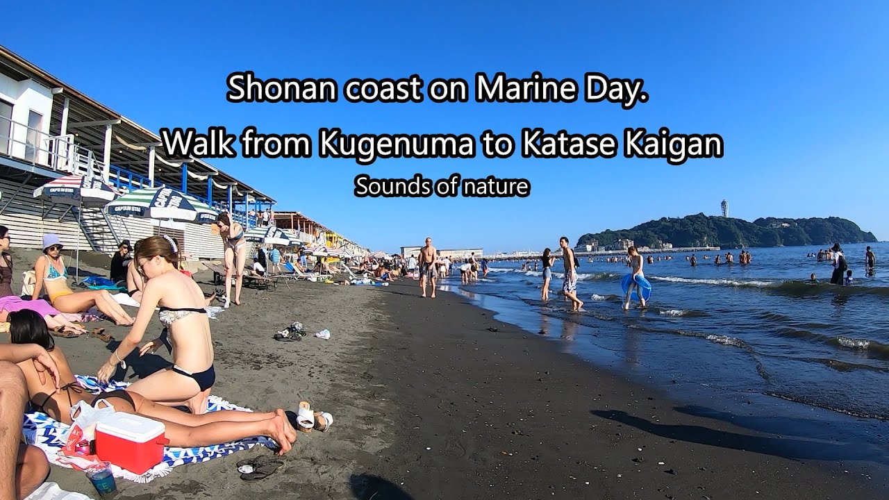 【海の日の湘南】鵠沼海岸から片瀬西浜を歩く
