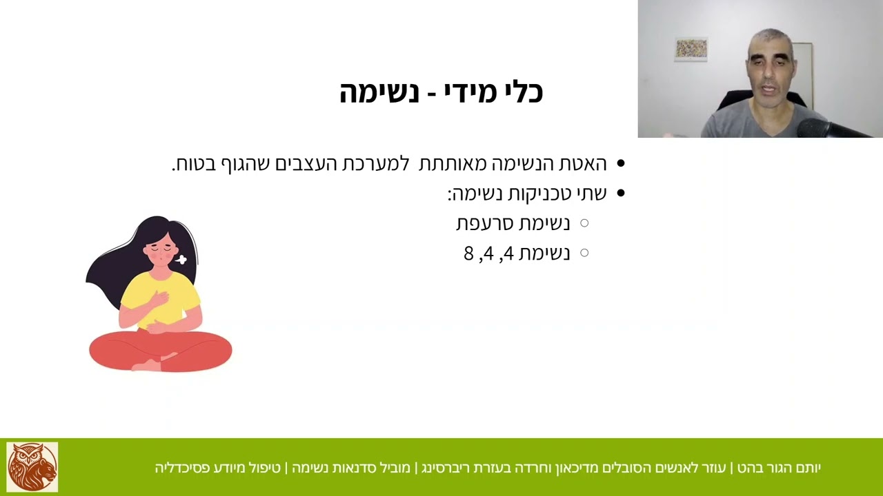 כלים להתמודדות עם חרדה