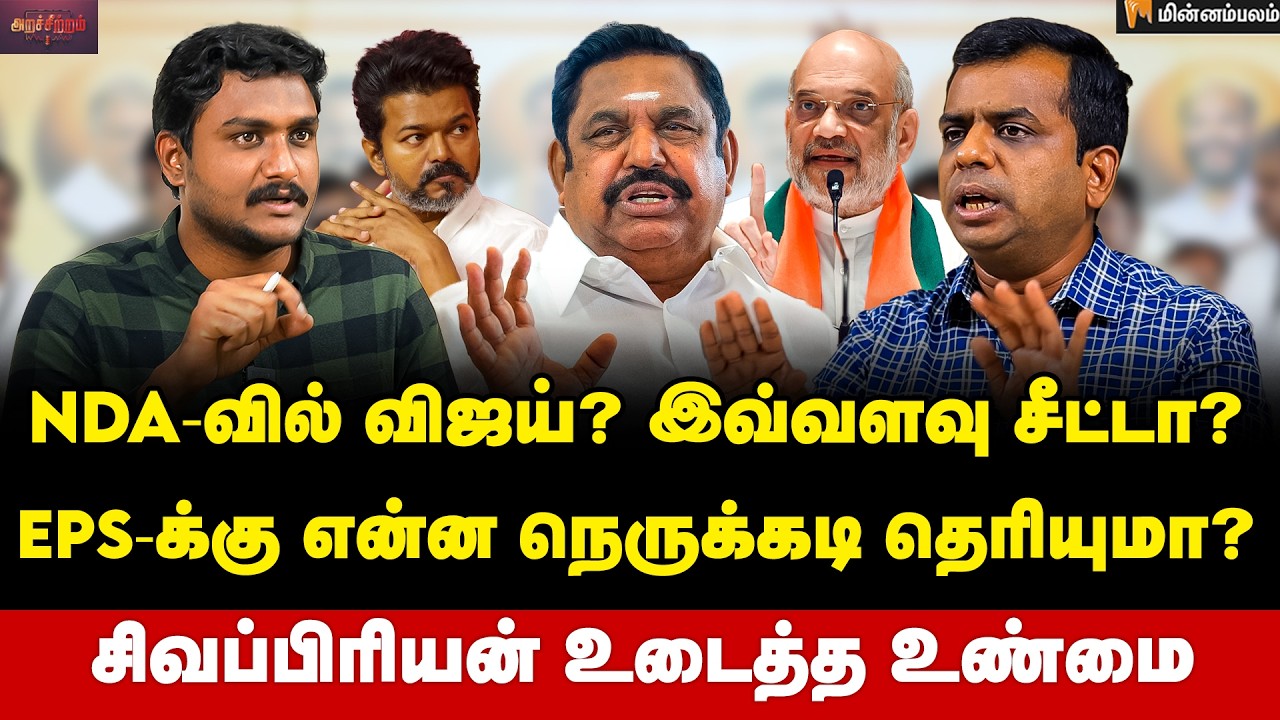 Siva Priyan Interview | விஜய் இந்த முடிவு எடுத்தால் எதிர்காலமே இருக்காது! | Vijay | TVK