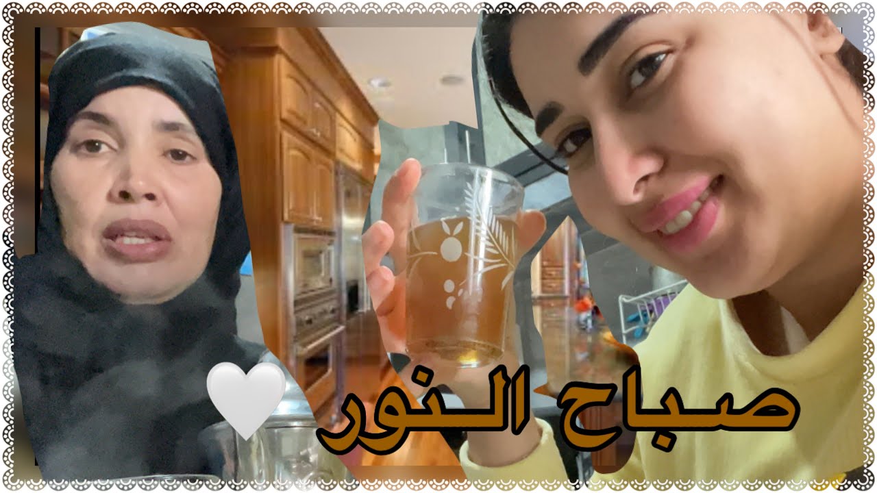 كفاش كندوز صباحي أنا ومامي🤍🤍❤️