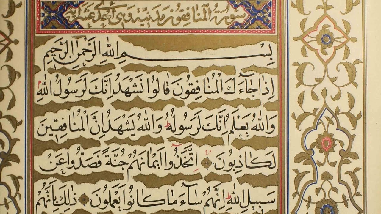Karim Mansouri - Surah Munafiqun (63) | کریم منصوری - سوره منافقون