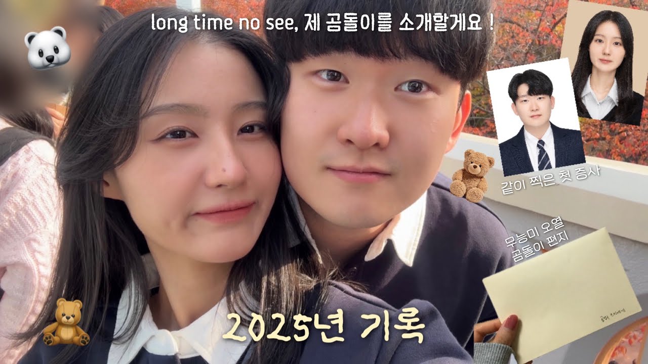 2025년 vlog, 제 첫남친을 소개합니다. | 순천당일치기 서울 롯데월드 성수미피스토어팝업 목포맛집 맛집탐방 함평 캠핑장 글램핑 전남가볼만한 곳 간호사일상 퇴사일기