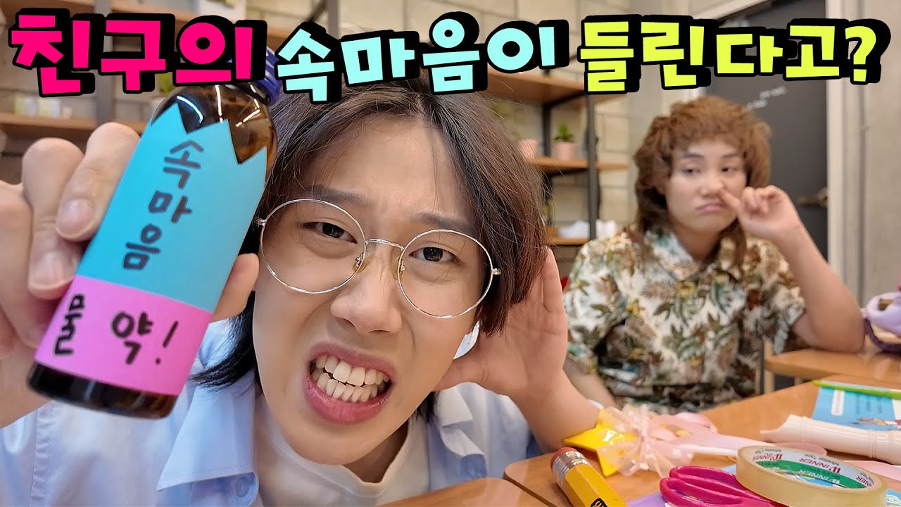 속마음이 들리는 물약이 있다면?!!? -홍팸