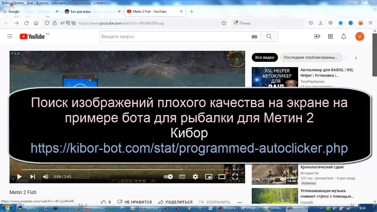 Поиск изображений плохого качества на экране на примере бота для рыбалки для Метин 2