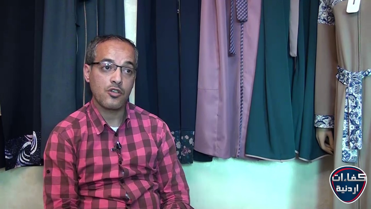 مشغل زكريا الشيخ للخياطة   كفاءات اردنية