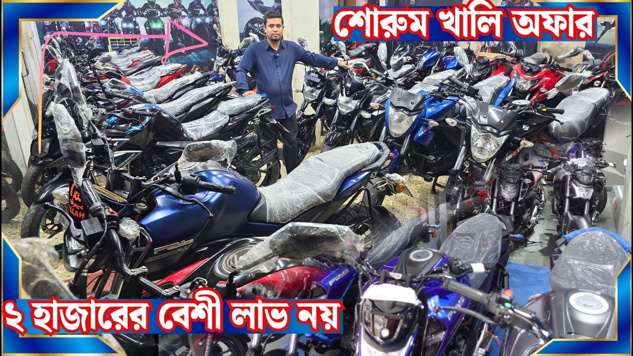 চৌধুরী সাহেবের শোরুম খালি অফারে মাত্র ২ হাজার টাকা লাভে সেল ১২দিন Second Hand Motorcycle Price In bd