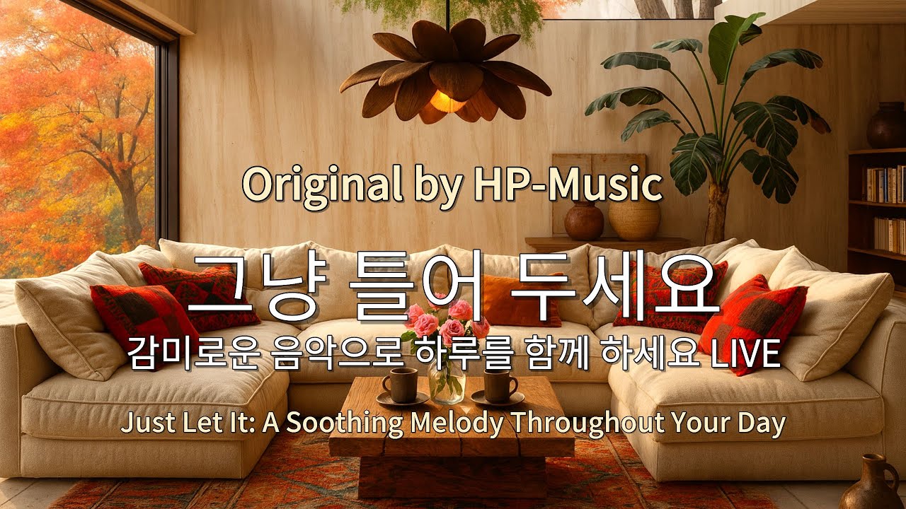 🎧그냥 틀어 놓으세요🎵 마음이 편해지는 감미로운 감성 팝- Just Let It Playlist Live 1026