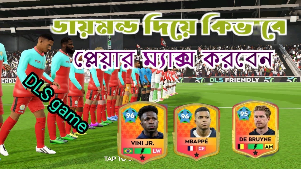 DLS  গেমিং ডায়মন্ড দিয়ে প্লেয়ার ম্যাক্স করব। 🎗️🏅⚽