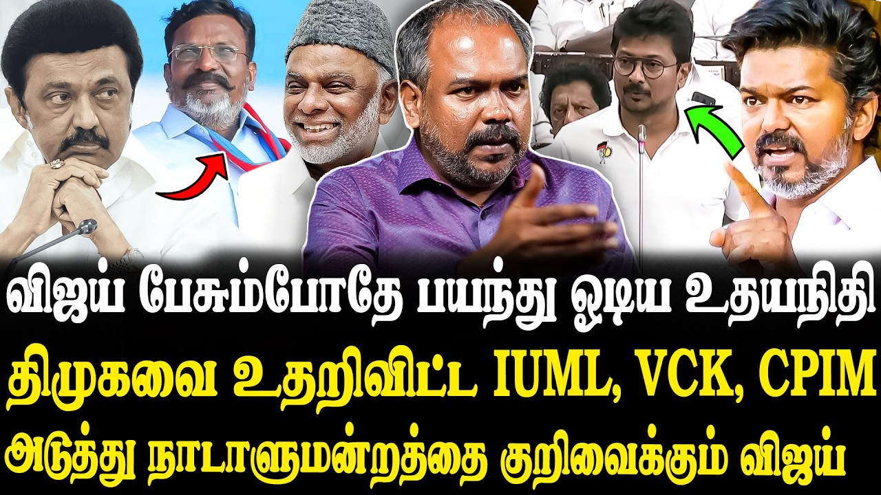 விஜய் சொன்ன வார்த்தை வயிறெரியும் திமுக.😨🔥Jagadeeswaran Latest Interview | Stalin | TN Assembly | TVK