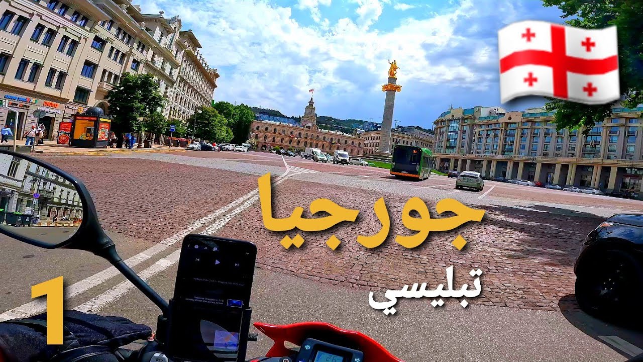 17- جورجيا / استأجار دباب في تبليسي
