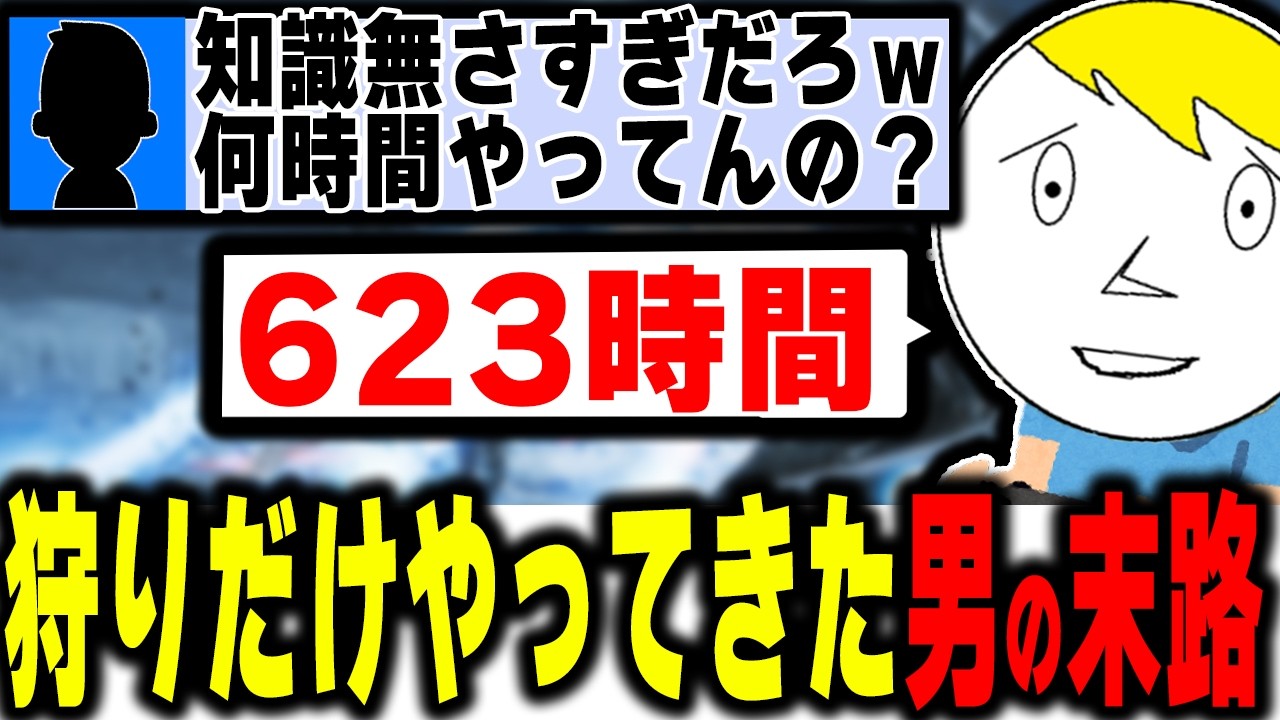 オメガ配信前日にとんでもないエアプがバレてしまうなべぞー【ワイルズ切り抜き】