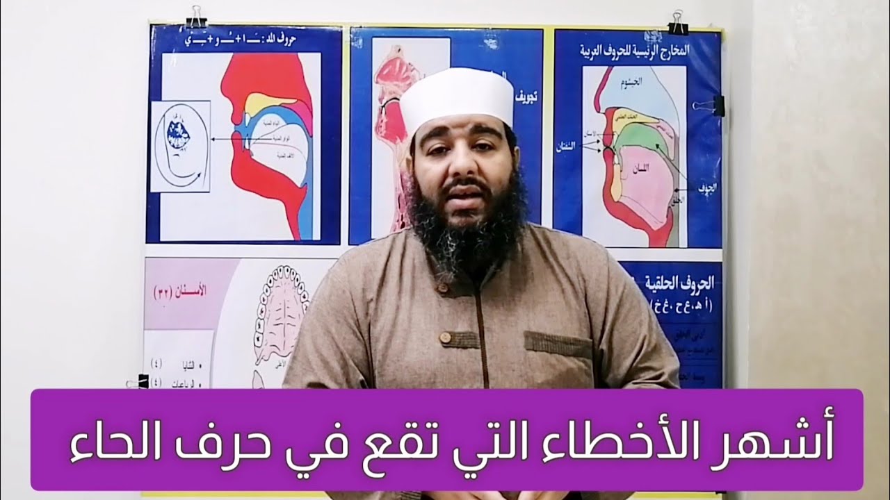 مخرج حرف الحاء _شرح المقدمة الجزرية _ح١٢_ للشيخ منير محمد علي