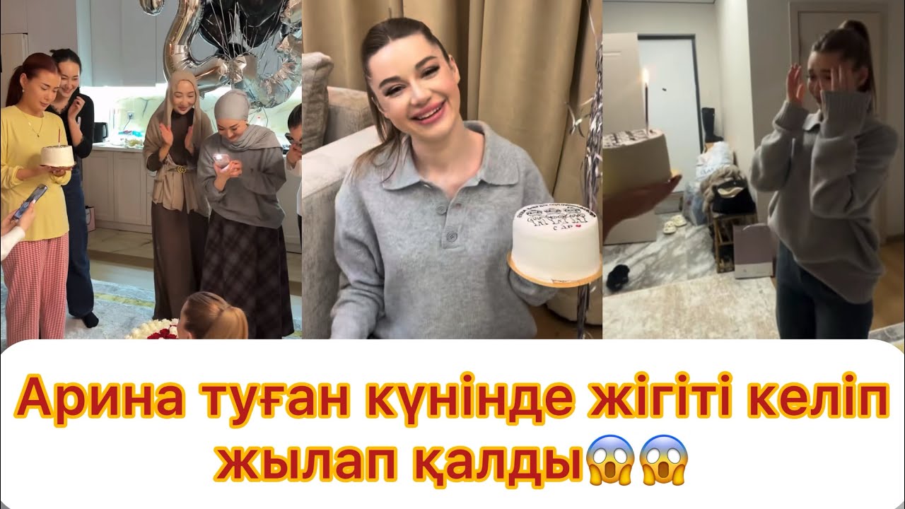 Арина туған күнінде жігіті келіп жылап қалды😱