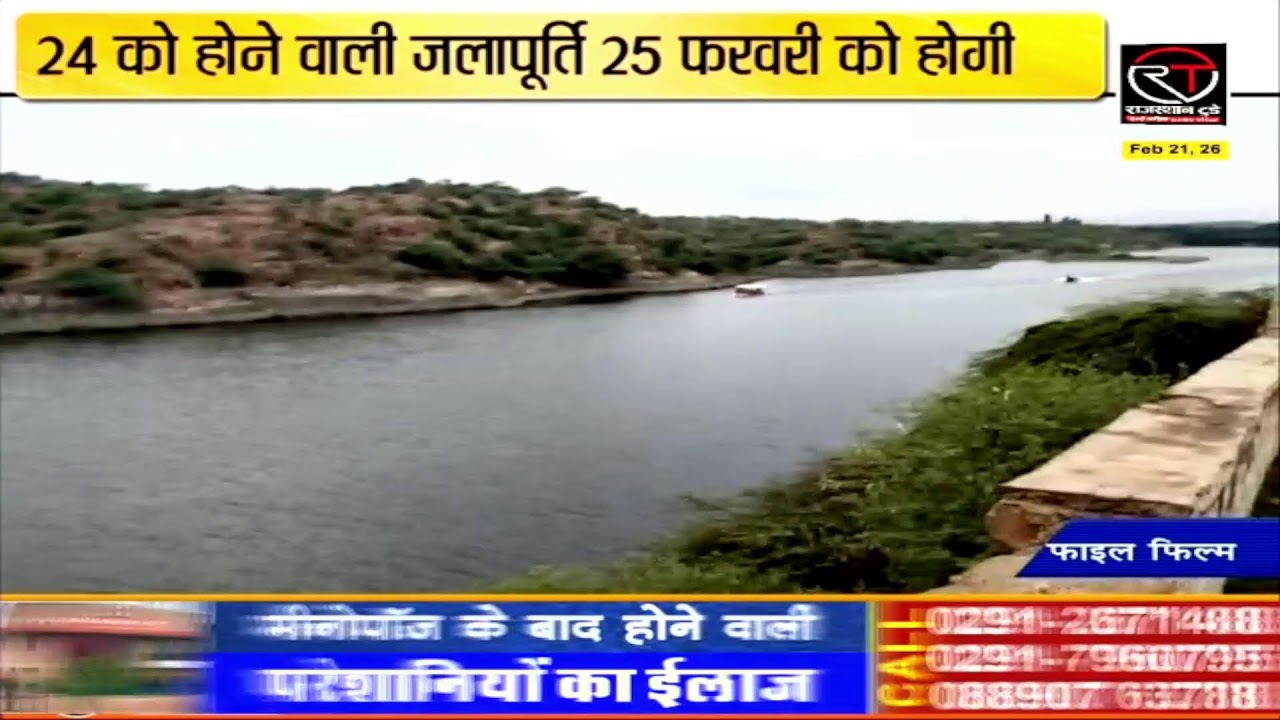 LIVE: 8pm News 21-01-26 || Today Breaking news || #channel24news #JodhpurNews #jodhpur