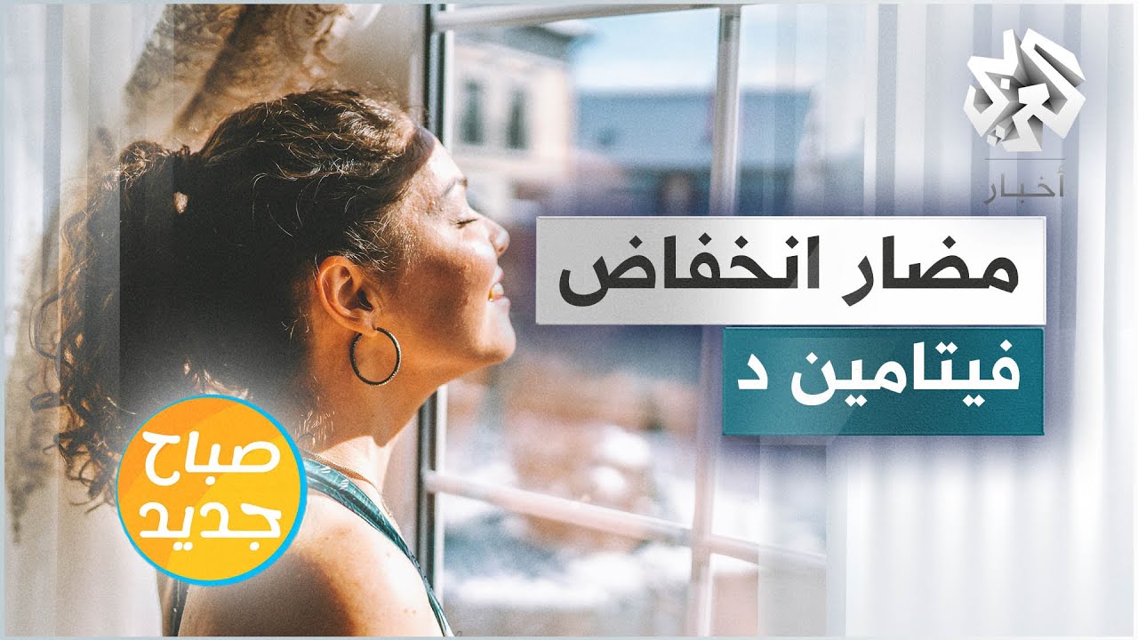 انخفاض مستوى الفيتامين 