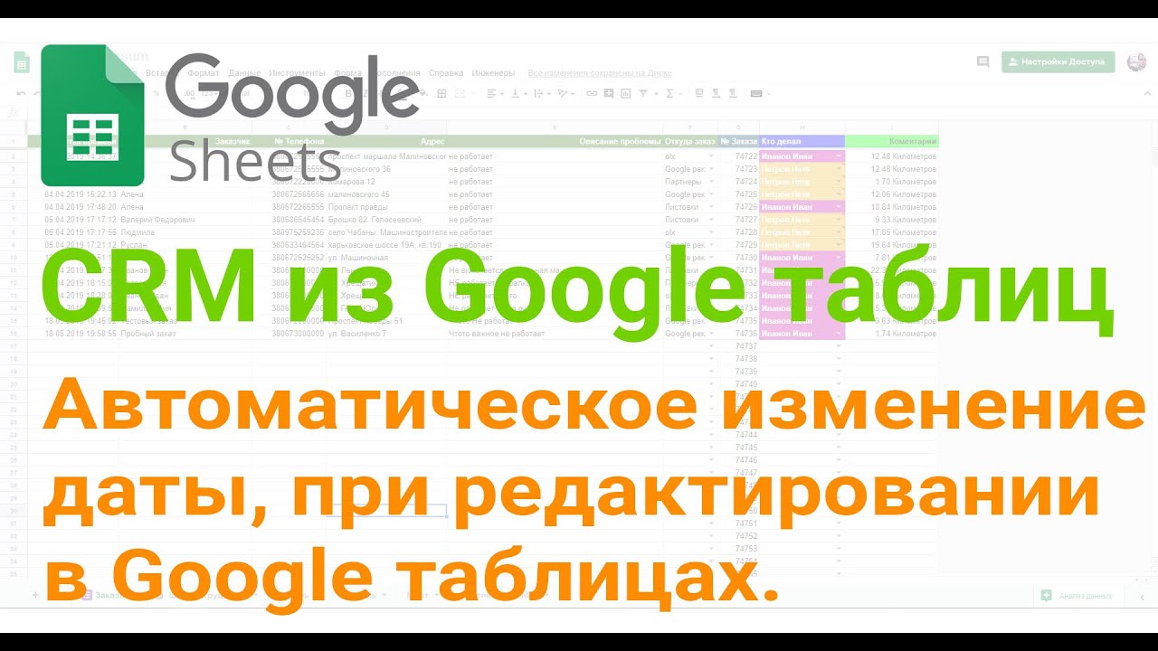 🧰 Автоматическое изменение даты, при редактировании, в Google Таблицах.