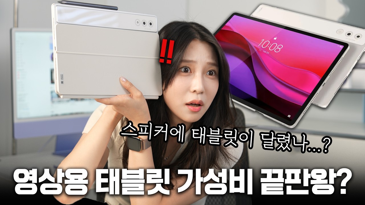 영상시청+플래그십 태블릿 스피커 가성비 종결템 찾았습니다ㅋㅋ 이 가격에 키보드까지 준다고?