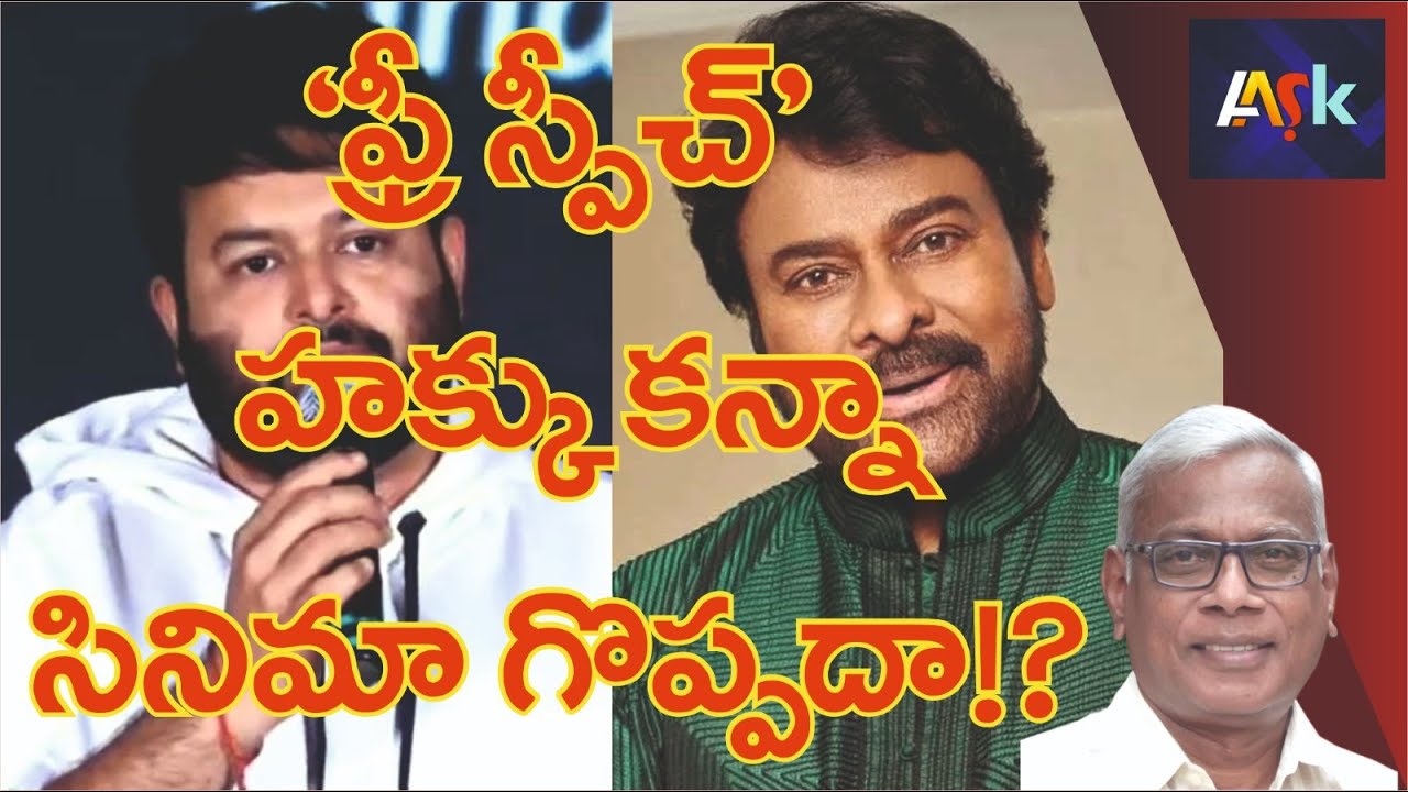 Is Cinema Greater Than Free Speech | Alapati Suresh Comment | @aask3024