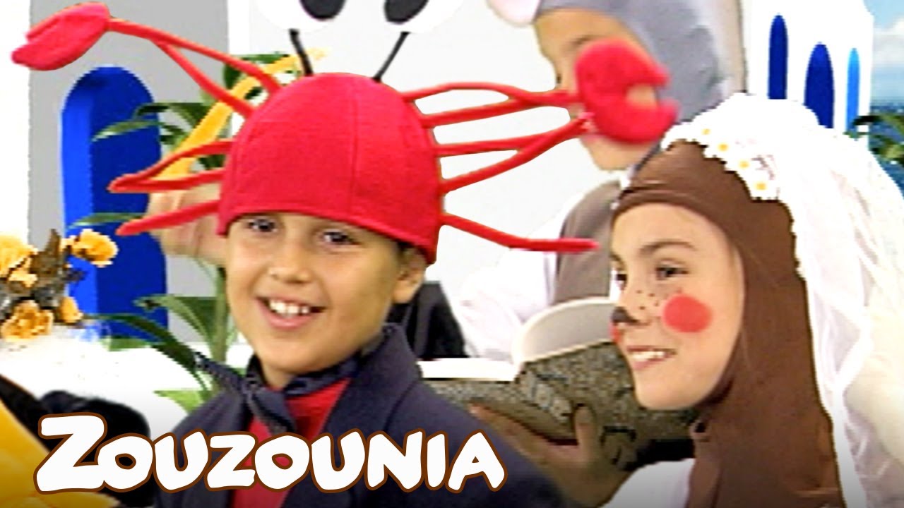Ζουζούνια | Παντρεύουνε τον κάβουρα