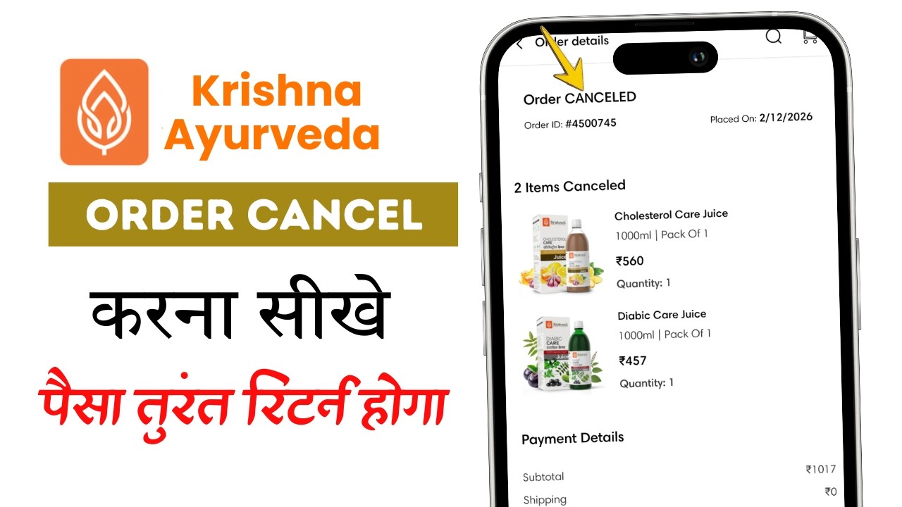 Krishna Ayurveda Se Order Cancel Kaise Kare | how To Cancel Order on Krishna Ayurveda