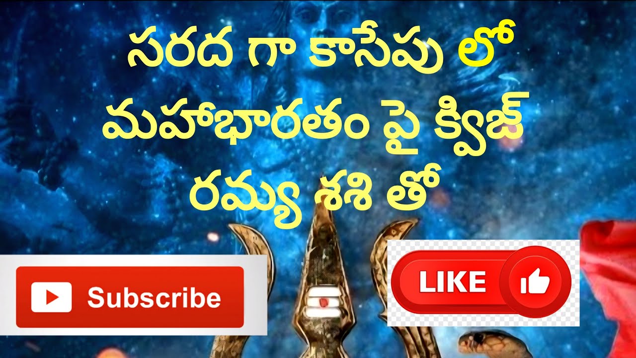 సరద గా కాసేపు లో మహాభారతంలోని నిగూఢ రహస్యాలు! (Kurukshetra Secrets) comment Ans