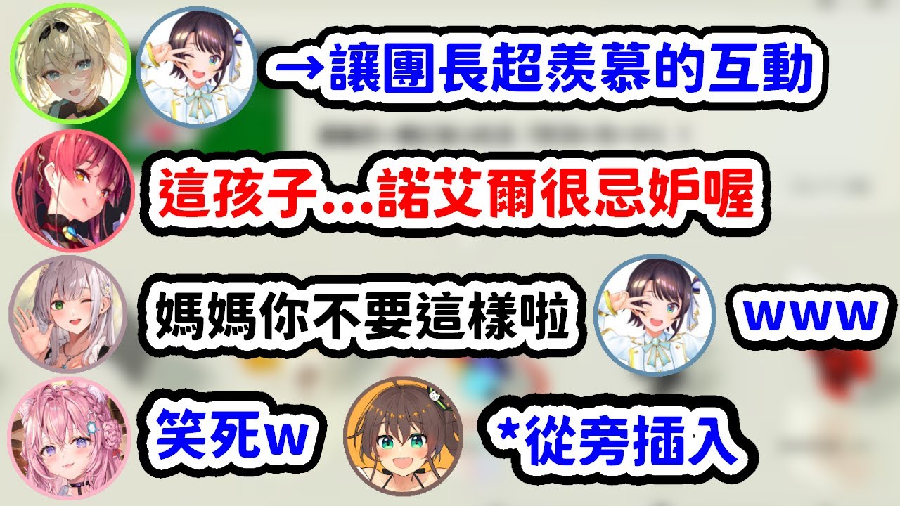 看著超羨慕狗砸魯跟486互動的團長忍不住雞婆的船長【白銀諾艾爾】【Hololive中文精華】