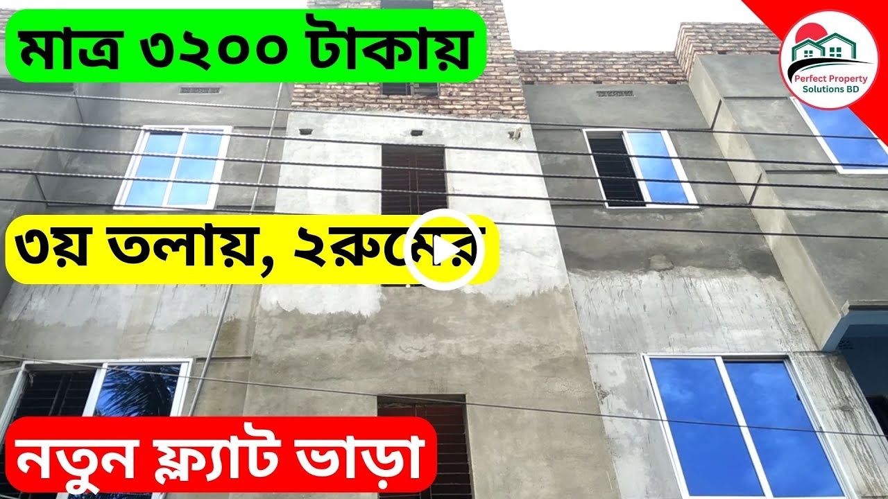 V-08 🔴 মাত্র ৩২০০ টাকায় ৩য় তলায় ২ রুমের খুবই সুন্দর নতুন ফ্ল্যাট ভাড়া | Flat Rent | Flat To-let |