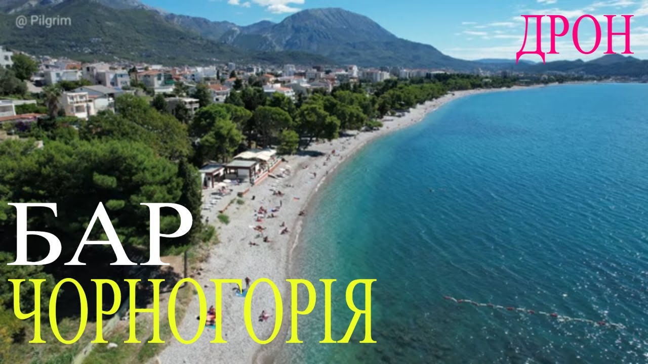 Bar, Montenegro. Drone 🇲🇪