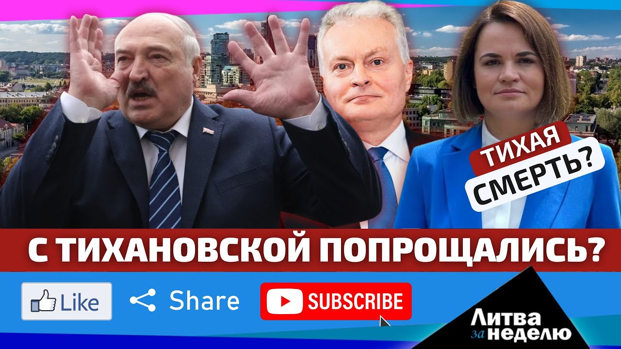 Дети и Литва – это несовместимо? Почему?  «Литва за неделю»