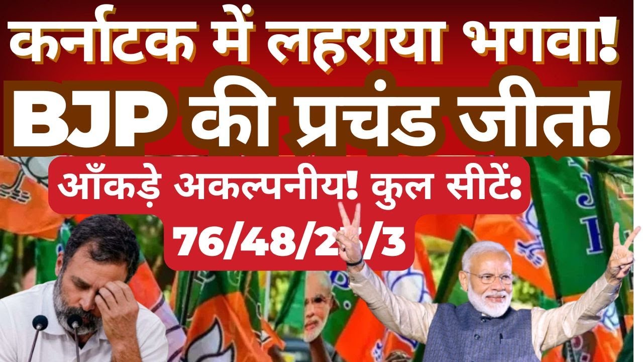 Karnataka Municipal Election Results Explained | BJP, Congress & Others Seat Breakdown