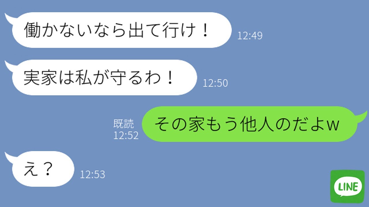 【LINE】在宅で稼ぐ俺をニートだと罵る出戻り姉「働かないなら出て行け！」→お望み通り出て行った結果www