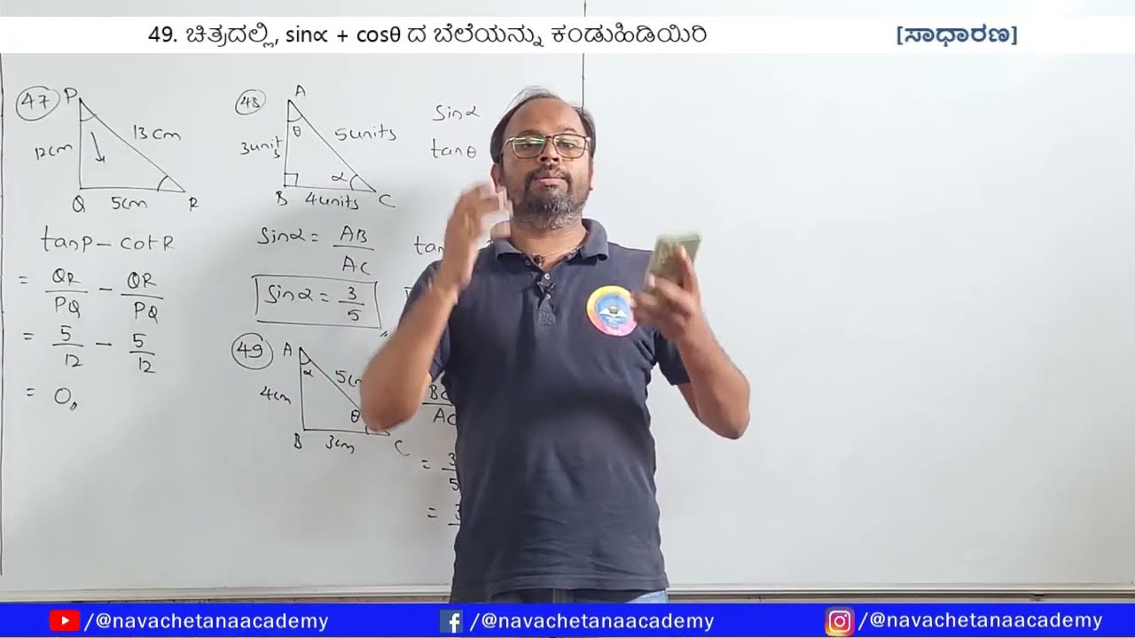 10ನೇ ತರಗತಿ LBA ತ್ರಿಕೋನಮಿತಿಯ ಪ್ರಸ್ತಾವನೆ ಎರಡು ಅಂಕದ ಪ್ರಶ್ನೆಗಳು Part 1