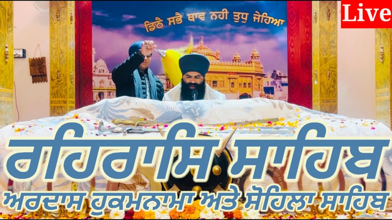 Rehras Sahib-18- February -2026-ਰਹਰਾਸਿ ਸਾਹਿਬ||रहिरास||live Rehras||Rehraas Sahib Path/Nitnem Gurbani