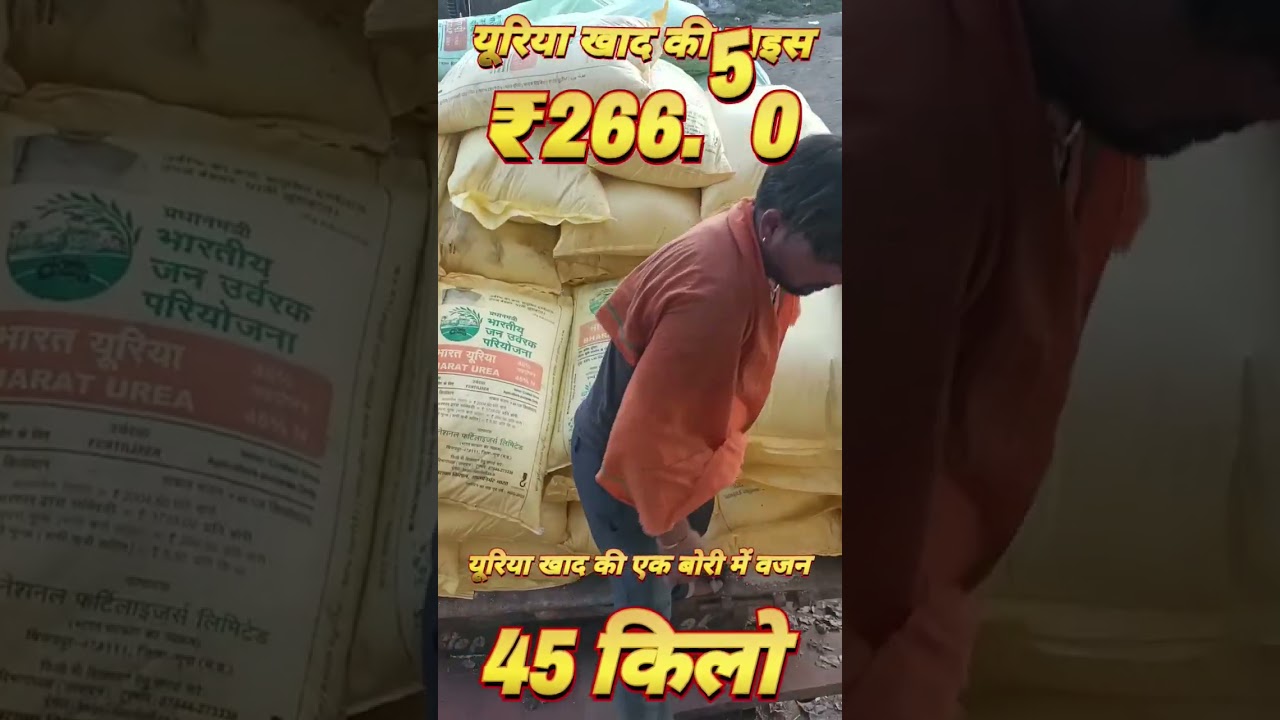 Urea fertilizer price | price of urea fertilizer | urea fertilizer | urea fertilizer price in Ind...