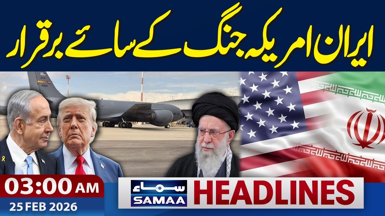 Shadow of Iran-US war persists | 3 PM News Headlines | 25 Feb 2026 | SAMAA TV