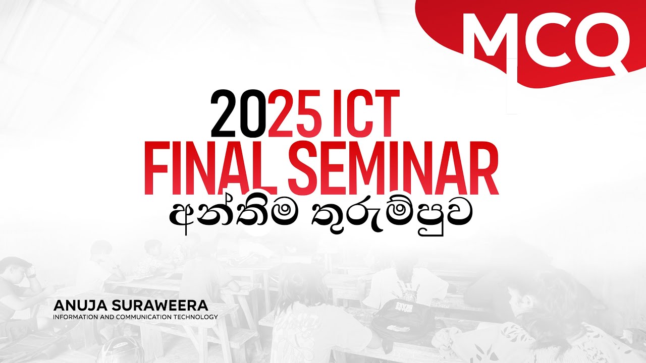 2025 - OL | අන්තිම තුරුම්පුව | Anuja Suraweera (PT2)
