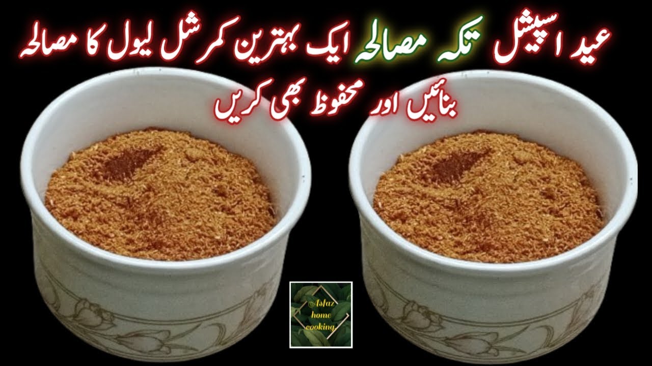 Homemade Best Tikka Masala Recipe.Original Tikka Masala Recipe.Make And Store Recipe.