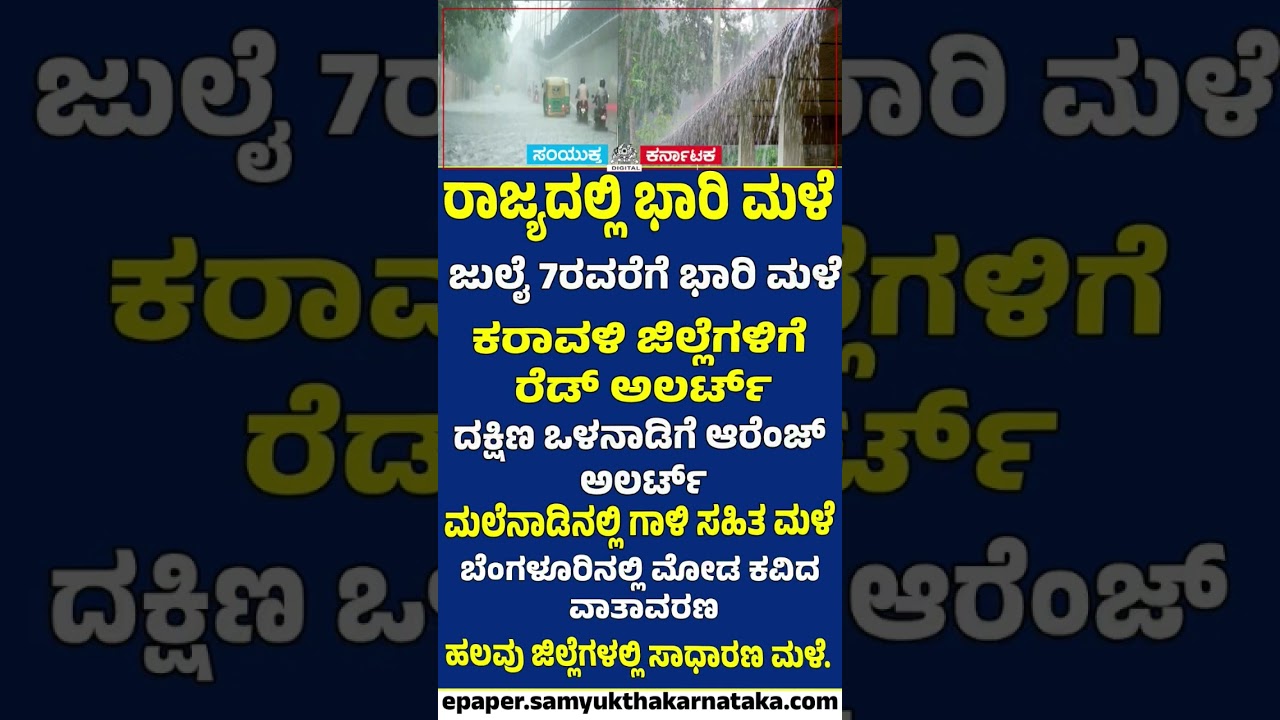 Breaking: Monsoon Fury In Karnataka: Red & Orange Alerts Issued! | SK Digital