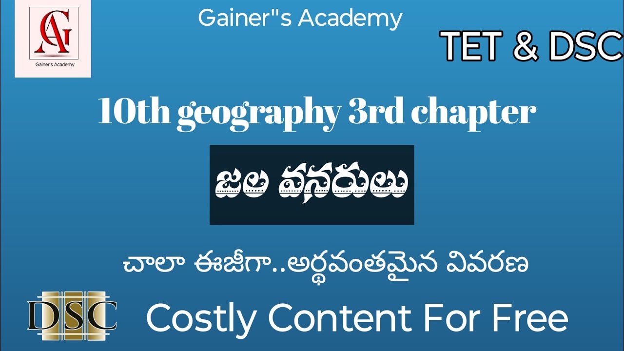 జలవనరులు|| 10th geography 3rd chapter