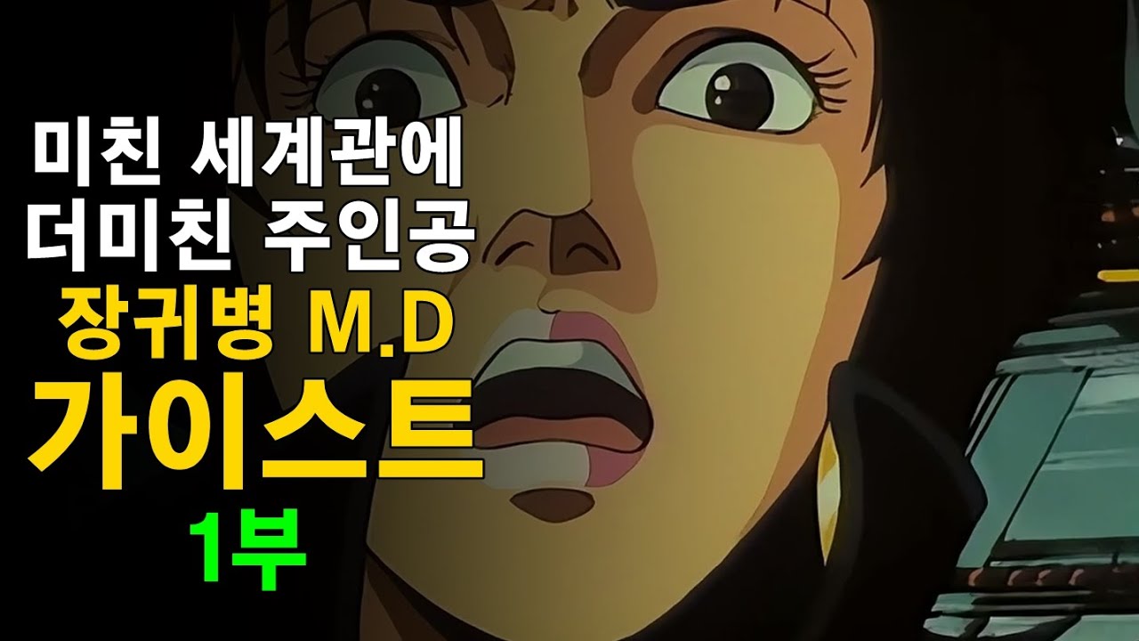 우리나라 심의기준으론 절대 통과될수 없었던 어둠의 애니(현존최고화질)