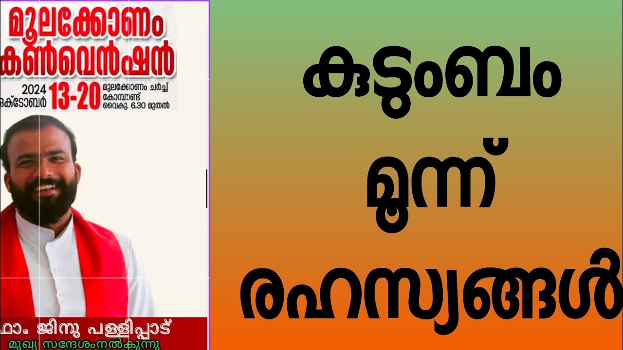 Fr. Jinu Pallipatt  / Moolakonam Convention 2024 /  ഫാ. ജിനു പള്ളിപ്പാട്ട് / Speech