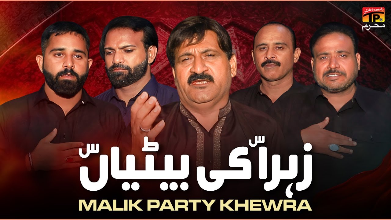 Zahra Ki Betiyan | Malik Party Khewra | Nohay | Moharram | 2025 | TP Muharram