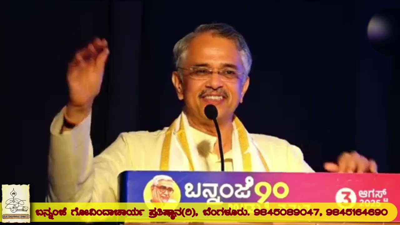 ಬನ್ನಂಜೆ 90ರ ನಮನ : ಉಡುಪಿ : ಉದ್ಘಾಟನೆ : ಶ್ರೀ ವೇದವ್ಯಾಸ ಆಚಾರ್ಯ ಶ್ರೀಶಾನಂದರು.