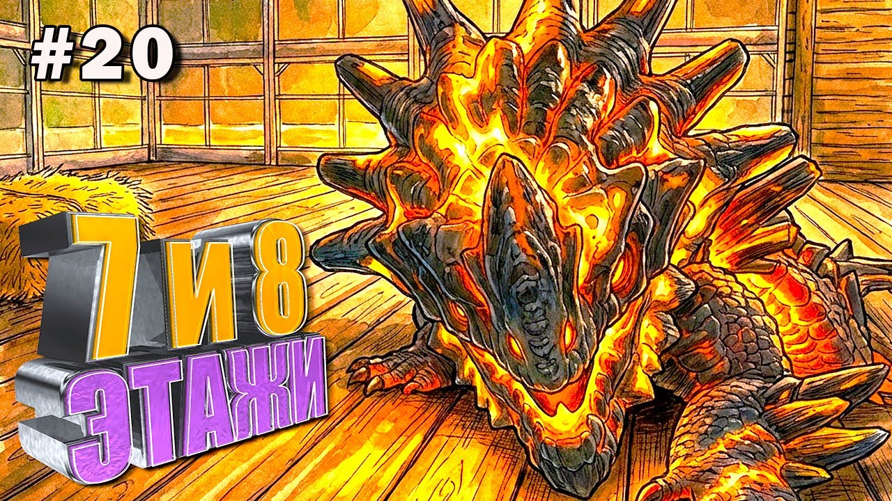 7 и 8 этажи #20 ARK Cavemans Dungeon