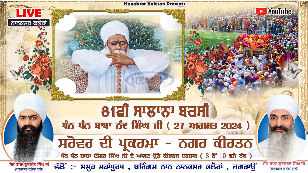 🔴Live 81th Barsi - Dhan Dhan Baba Nand Singh Ji Nanaksar 27 August 2024 - NAGAR KIRTAN - Srovar