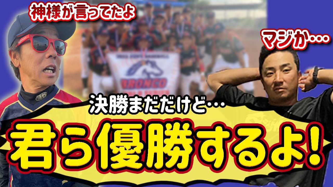 「整いました！君らは優勝します！」とんでもないことを決勝戦前に選手に言っちゃう日本代表監督がコチラです！！